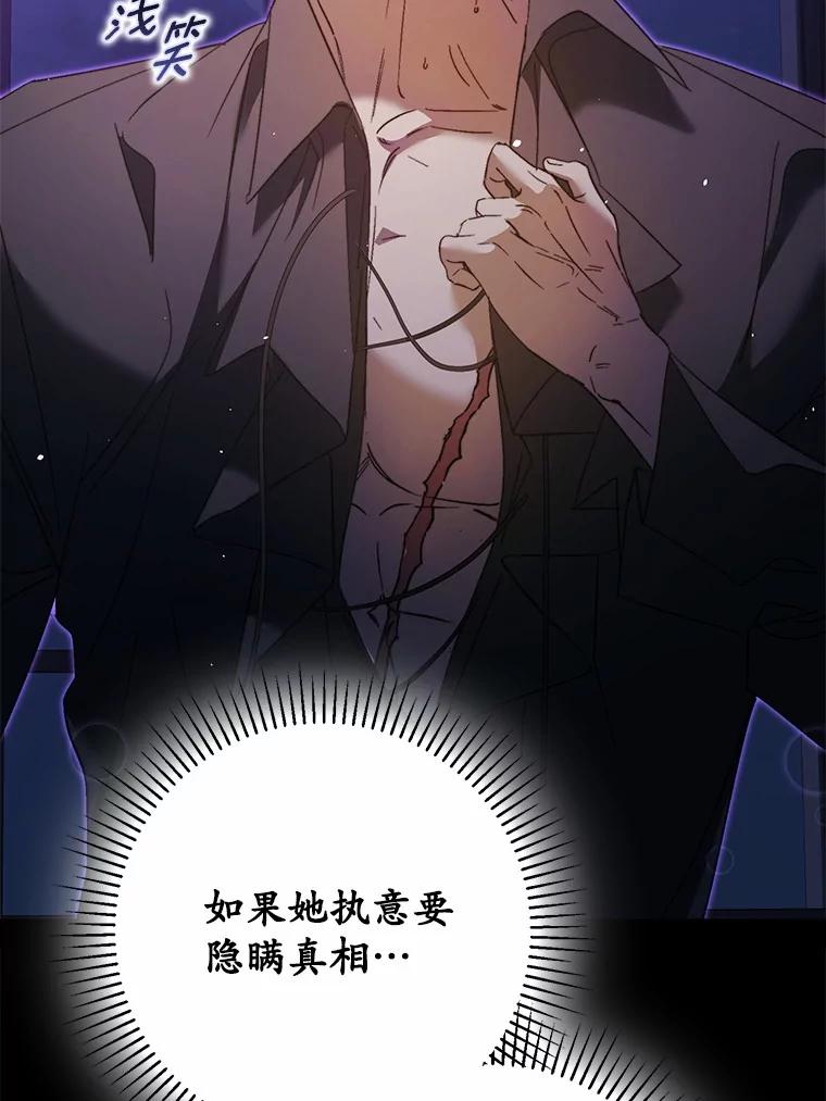 《男主被配角抢走了》13.有口难言的真相 第122页