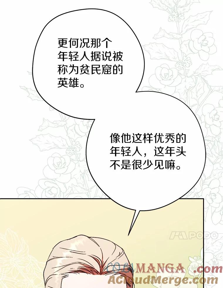 《男主被配角抢走了》13.有口难言的真相 第37页