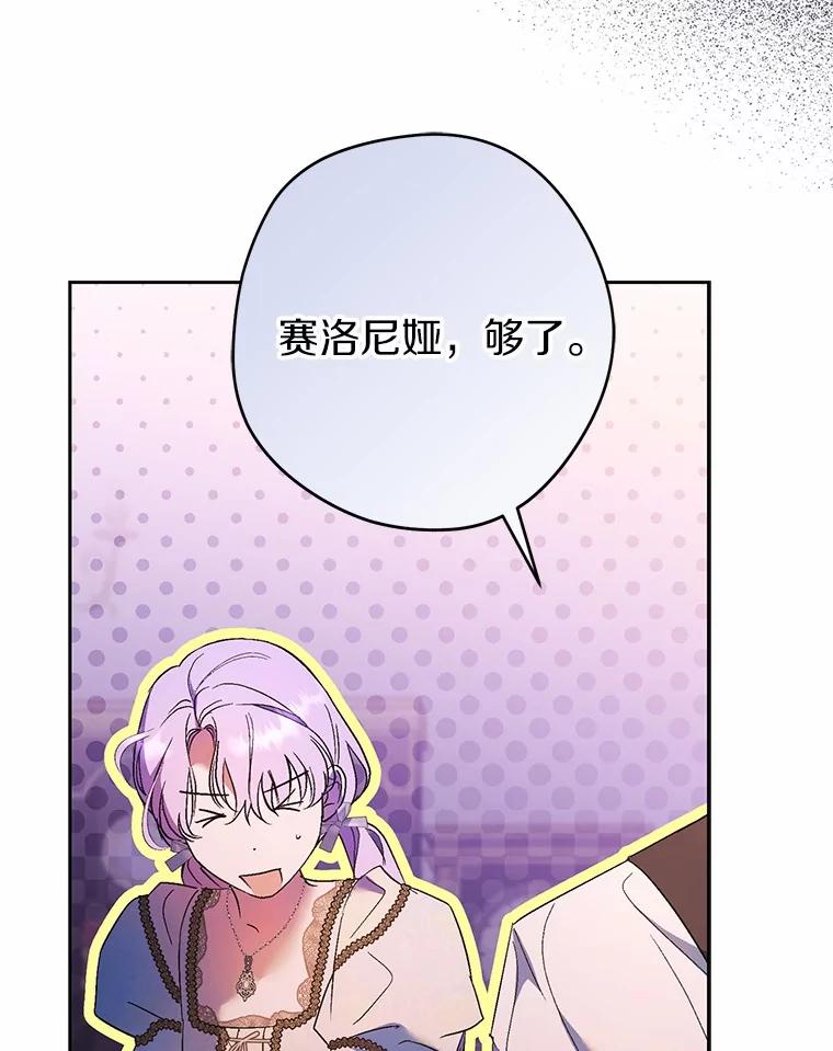《男主被配角抢走了》13.有口难言的真相 第83页