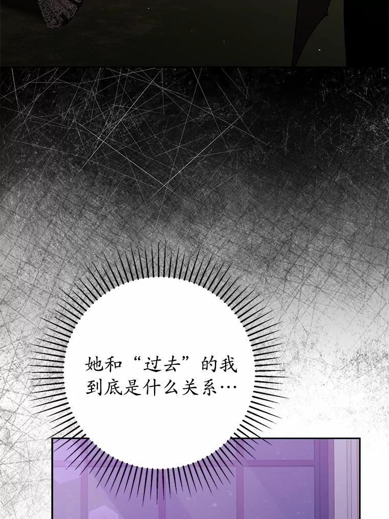 《男主被配角抢走了》13.有口难言的真相 第115页