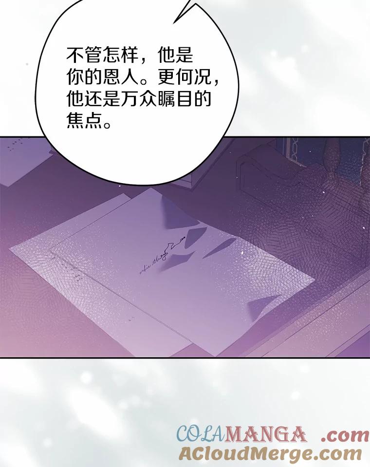 《男主被配角抢走了》13.有口难言的真相 第85页