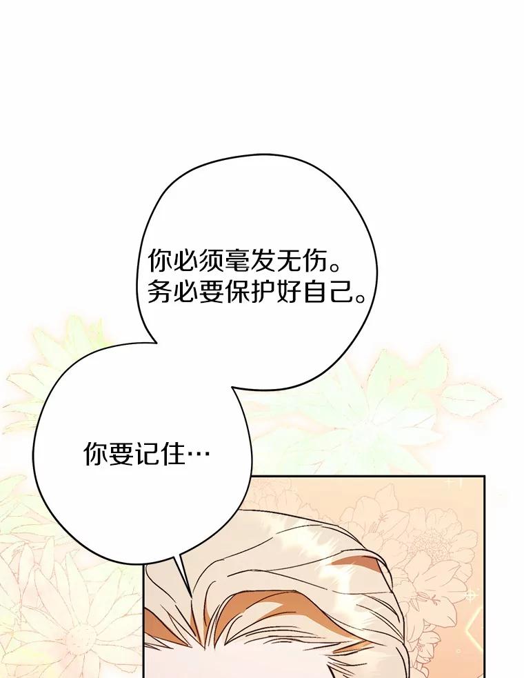 《男主被配角抢走了》13.有口难言的真相 第102页