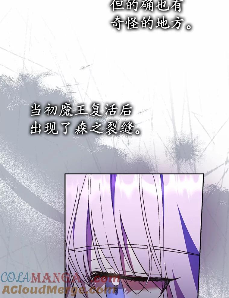 《男主被配角抢走了》13.有口难言的真相 第21页