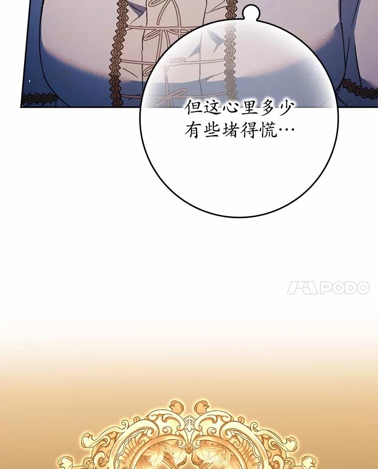 《男主被配角抢走了》13.有口难言的真相 第54页