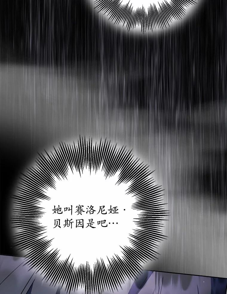 《男主被配角抢走了》13.有口难言的真相 第110页