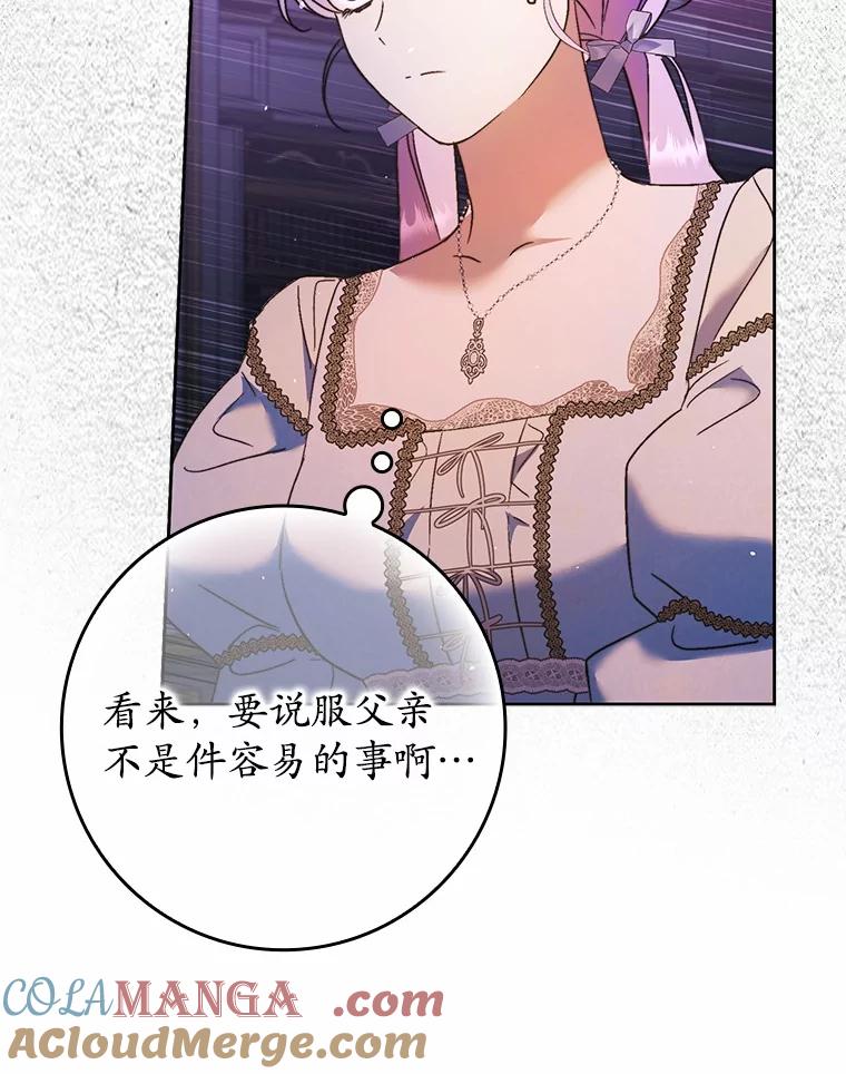 《男主被配角抢走了》13.有口难言的真相 第89页