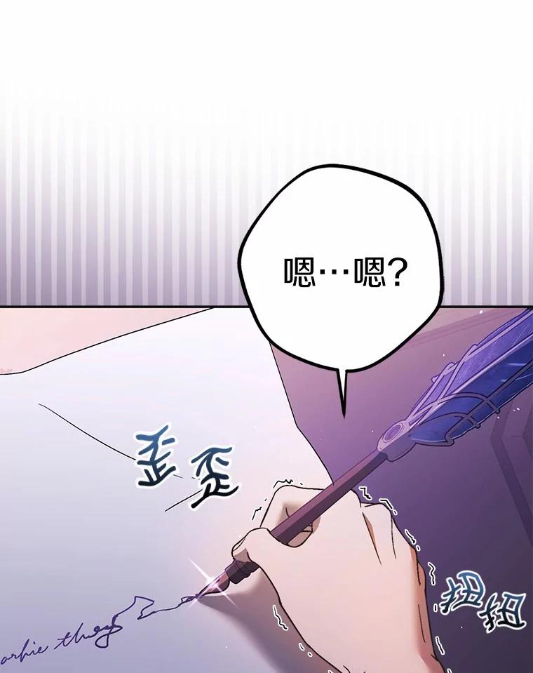 《男主被配角抢走了》13.有口难言的真相 第76页