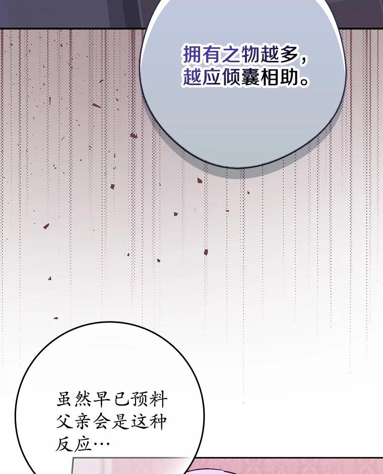 《男主被配角抢走了》13.有口难言的真相 第52页