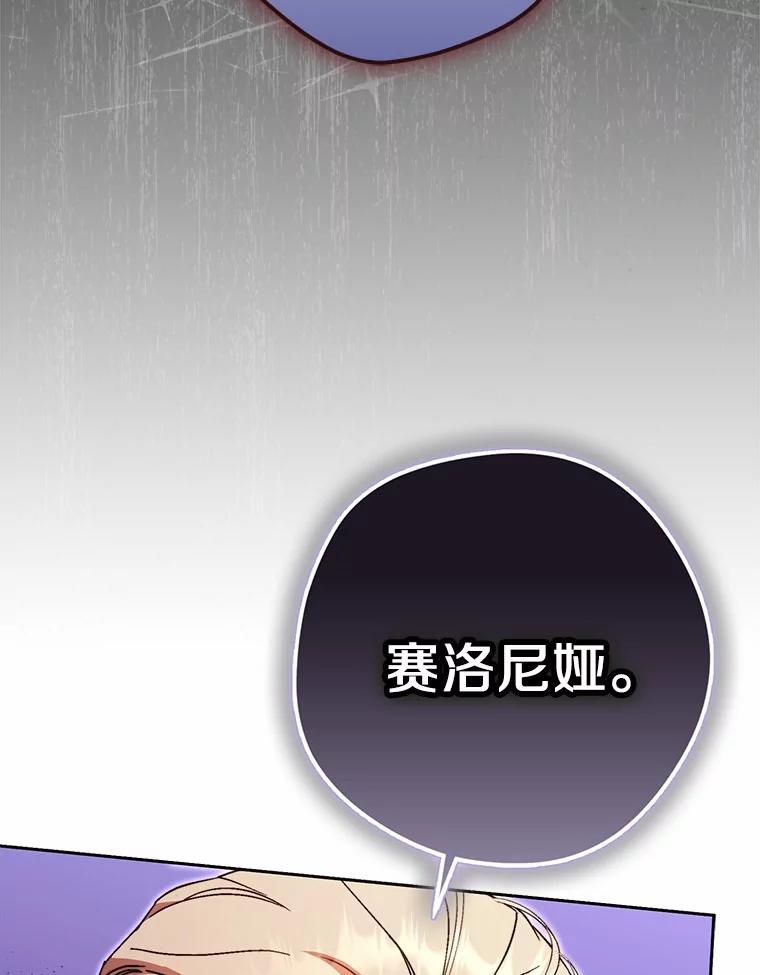 《男主被配角抢走了》13.有口难言的真相 第46页