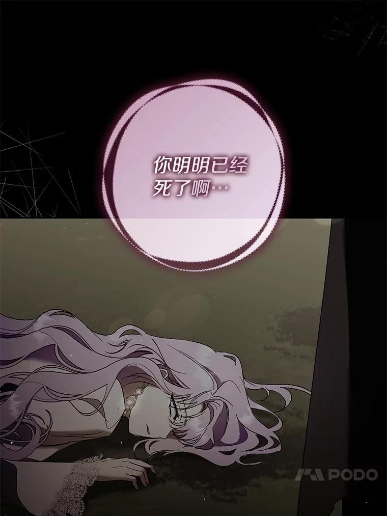 《男主被配角抢走了》13.有口难言的真相 第114页
