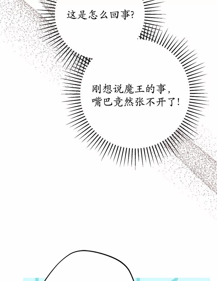 《男主被配角抢走了》13.有口难言的真相 第67页
