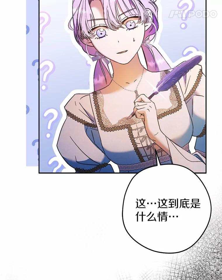 《男主被配角抢走了》13.有口难言的真相 第78页