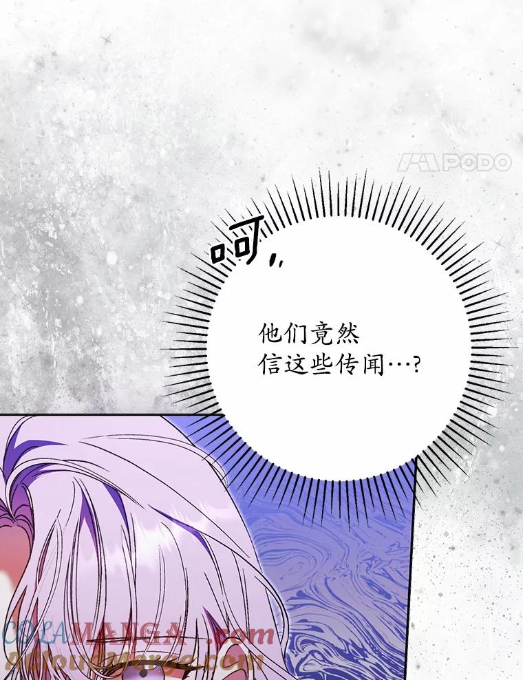 《男主被配角抢走了》13.有口难言的真相 第17页