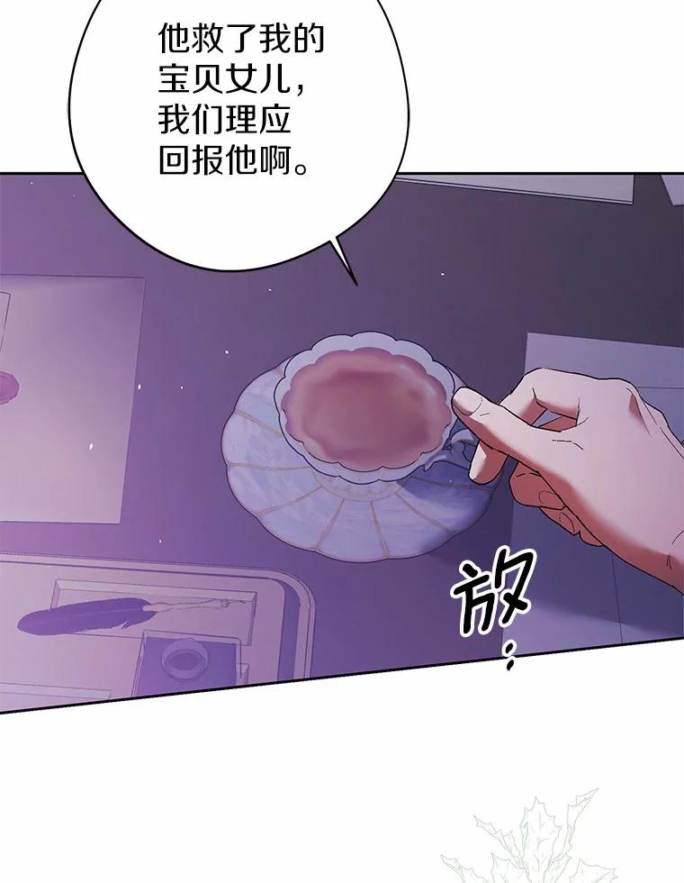 《男主被配角抢走了》13.有口难言的真相 第36页