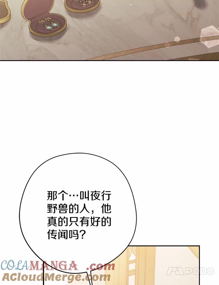 《男主被配角抢走了》13.有口难言的真相 第13页