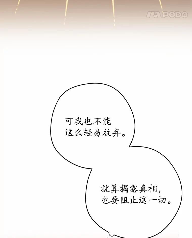 《男主被配角抢走了》13.有口难言的真相 第58页