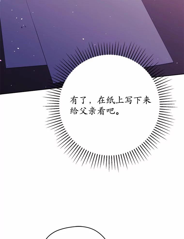 《男主被配角抢走了》13.有口难言的真相 第72页