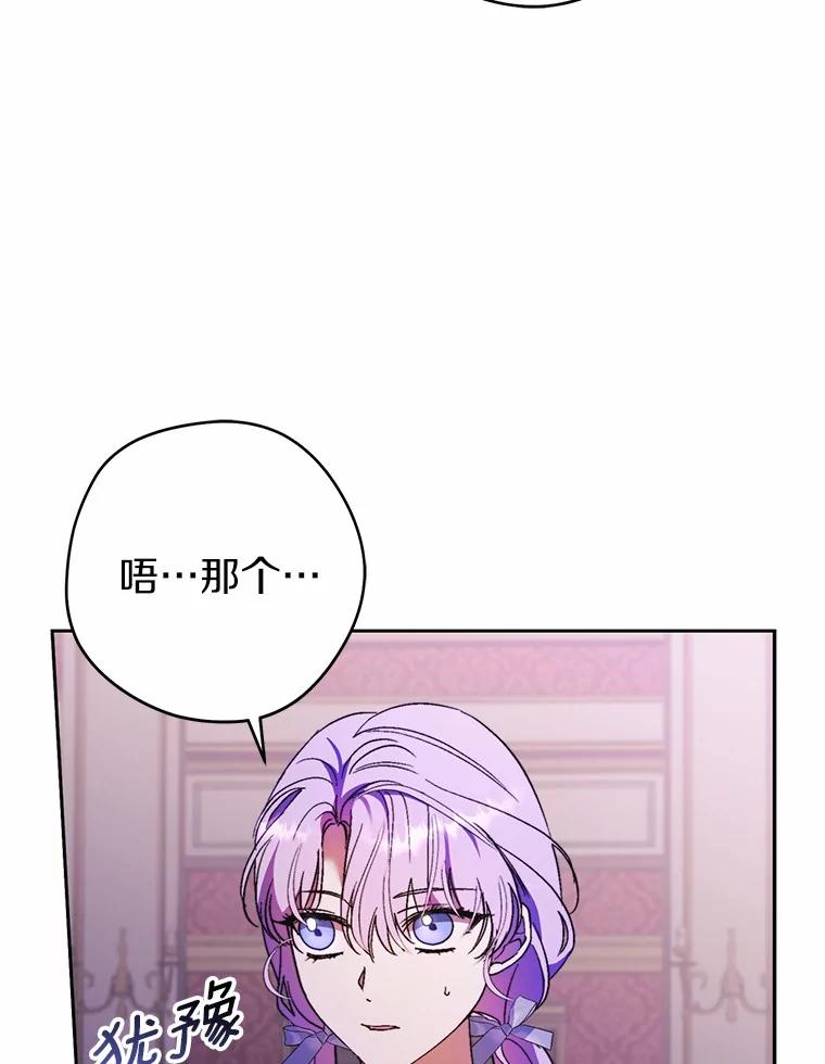 《男主被配角抢走了》13.有口难言的真相 第32页