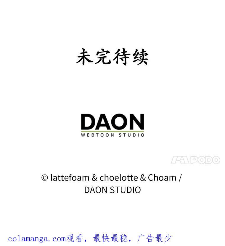 《男主被配角抢走了》13.有口难言的真相 第124页