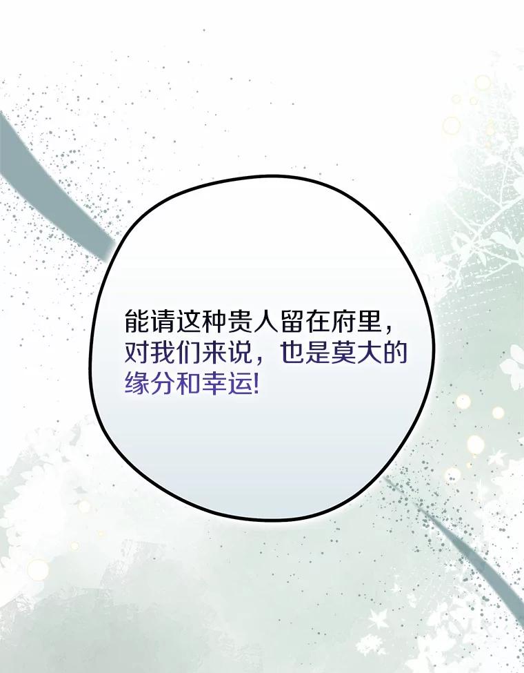 《男主被配角抢走了》13.有口难言的真相 第39页