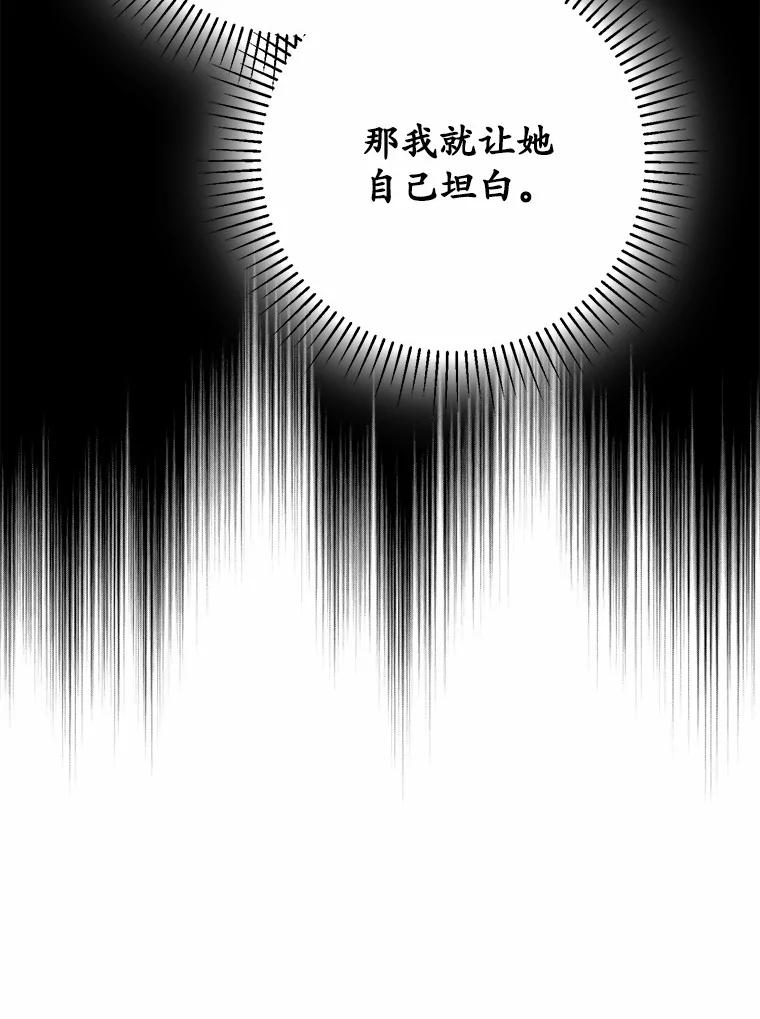 《男主被配角抢走了》13.有口难言的真相 第123页