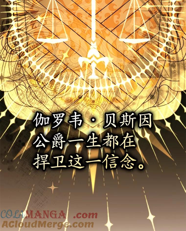 《男主被配角抢走了》13.有口难言的真相 第57页