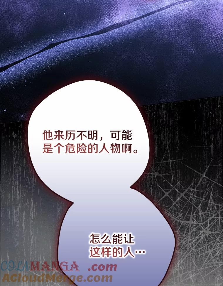 《男主被配角抢走了》13.有口难言的真相 第45页