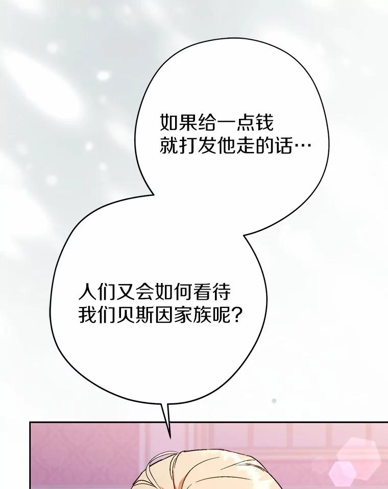 《男主被配角抢走了》13.有口难言的真相 第86页