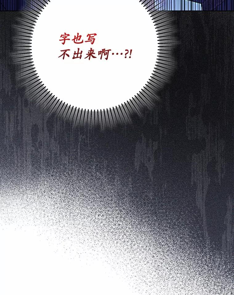 《男主被配角抢走了》13.有口难言的真相 第82页