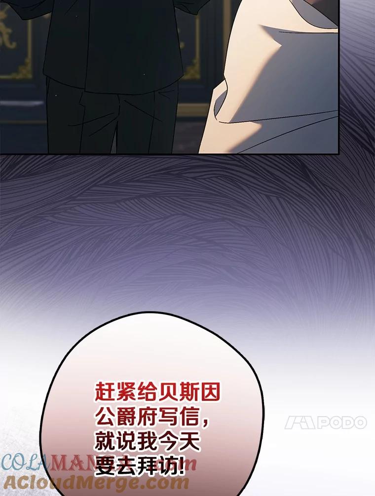 《男主被配角抢走了》14.不速之客 第37页