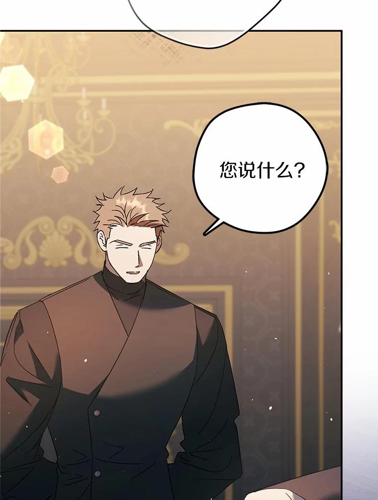 《男主被配角抢走了》14.不速之客 第36页