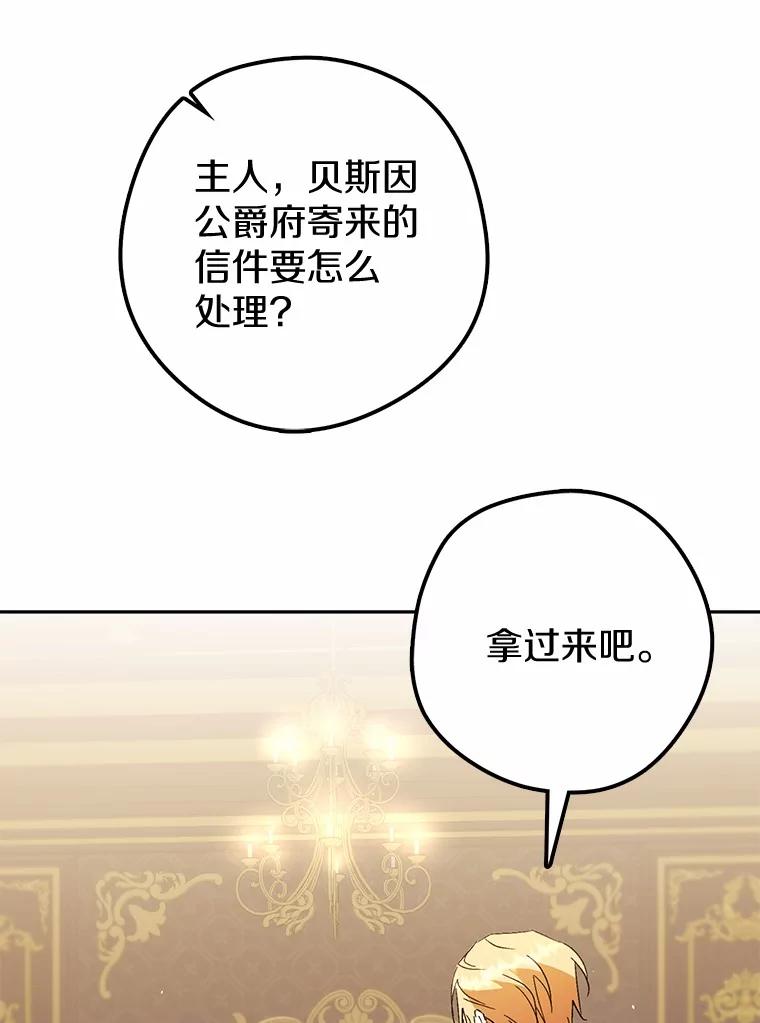《男主被配角抢走了》14.不速之客 第19页