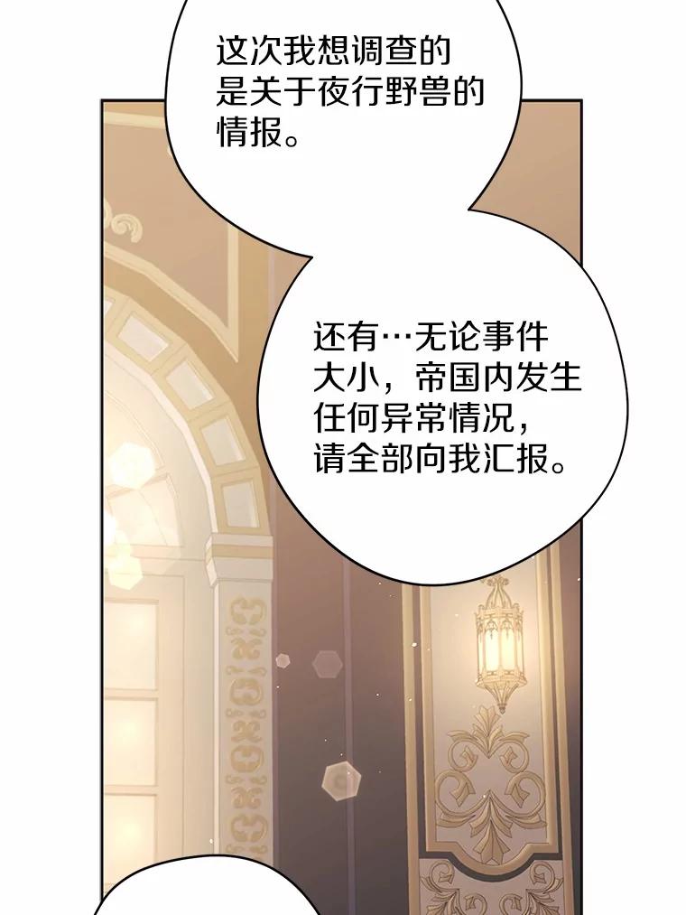 《男主被配角抢走了》14.不速之客 第90页
