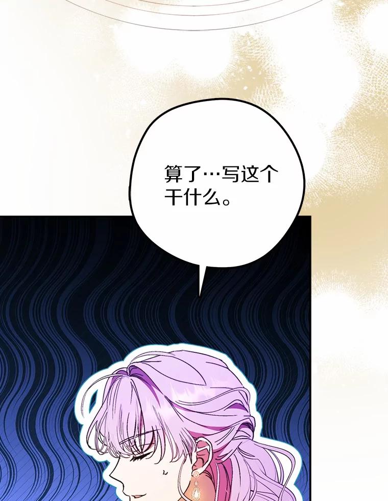 《男主被配角抢走了》14.不速之客 第50页