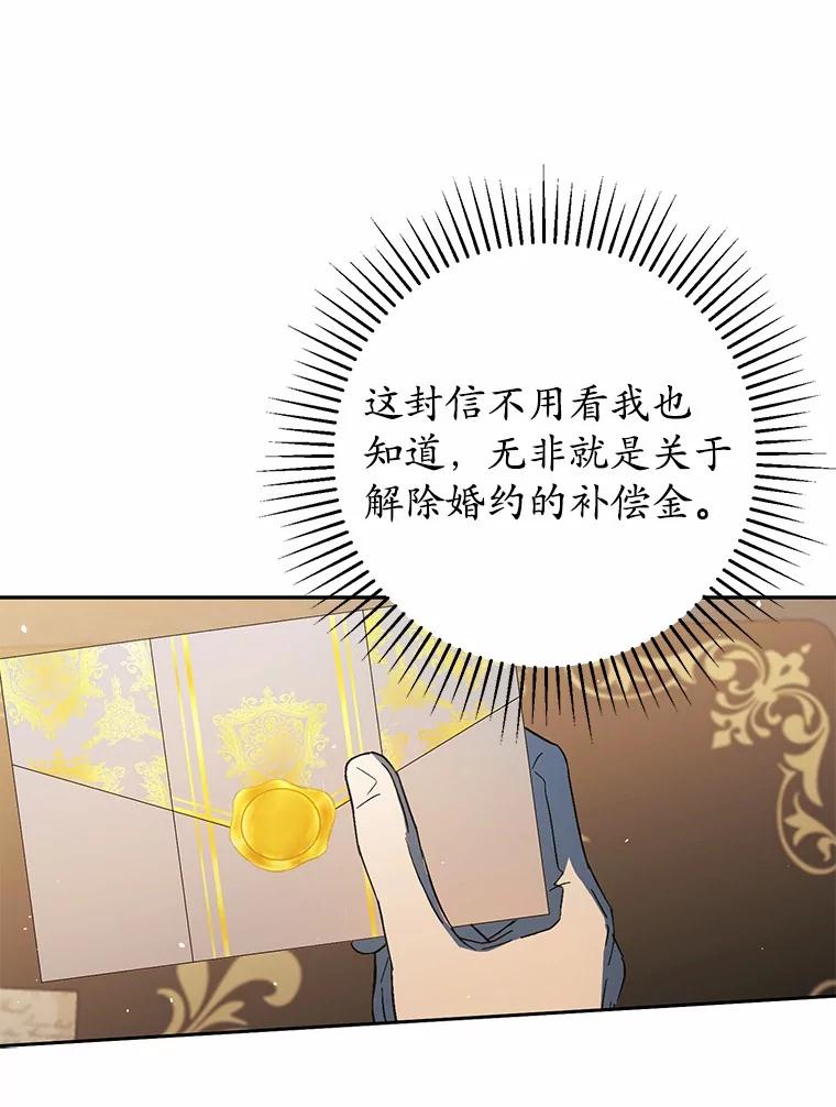 《男主被配角抢走了》14.不速之客 第30页