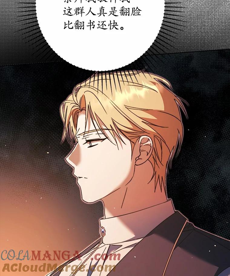 《男主被配角抢走了》14.不速之客 第17页