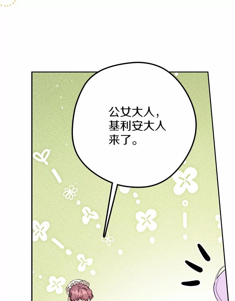 《男主被配角抢走了》14.不速之客 第79页