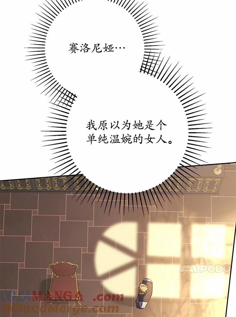 《男主被配角抢走了》14.不速之客 第21页