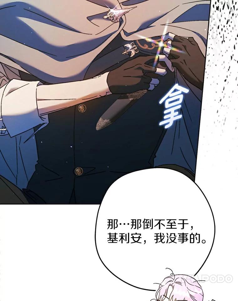 《男主被配角抢走了》14.不速之客 第107页