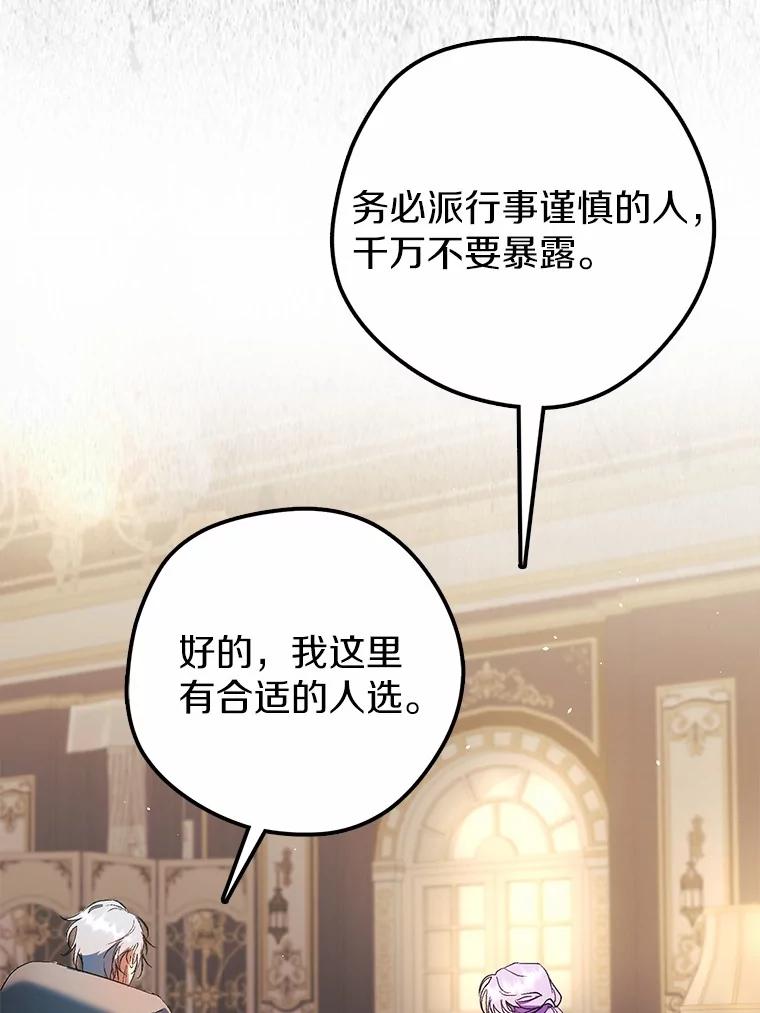 《男主被配角抢走了》14.不速之客 第99页