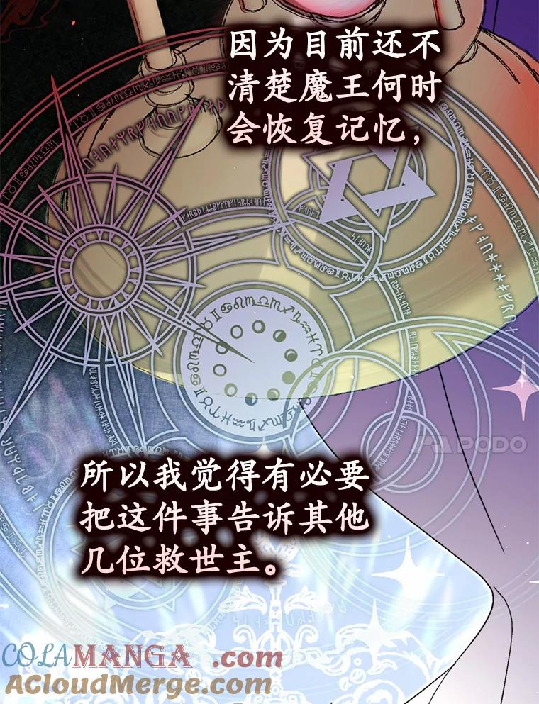 《男主被配角抢走了》14.不速之客 第61页