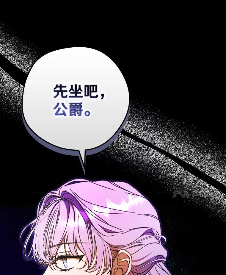 《男主被配角抢走了》14.不速之客 第114页