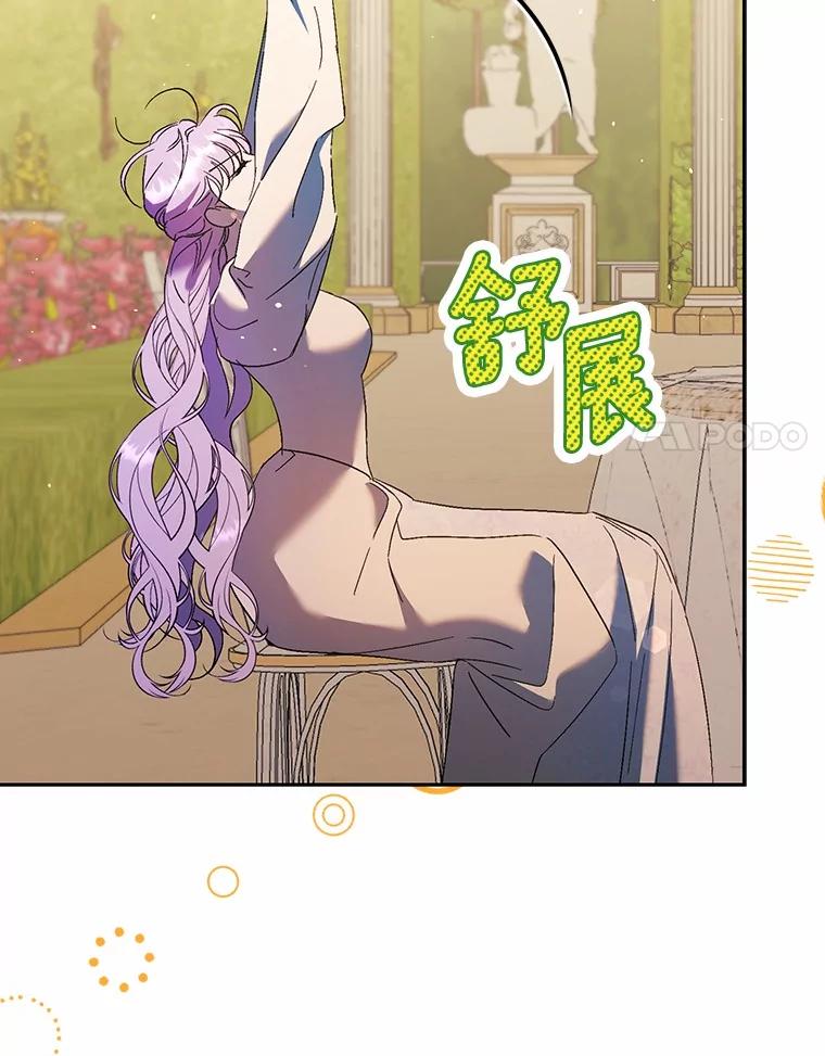 《男主被配角抢走了》14.不速之客 第78页