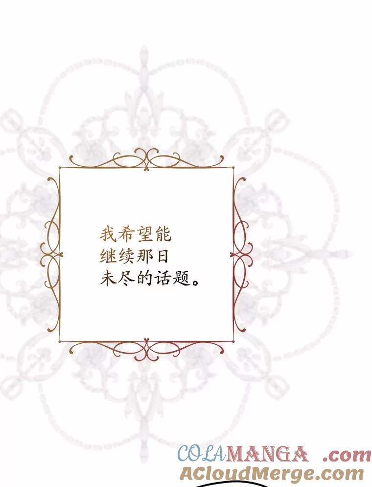 《男主被配角抢走了》14.不速之客 第53页