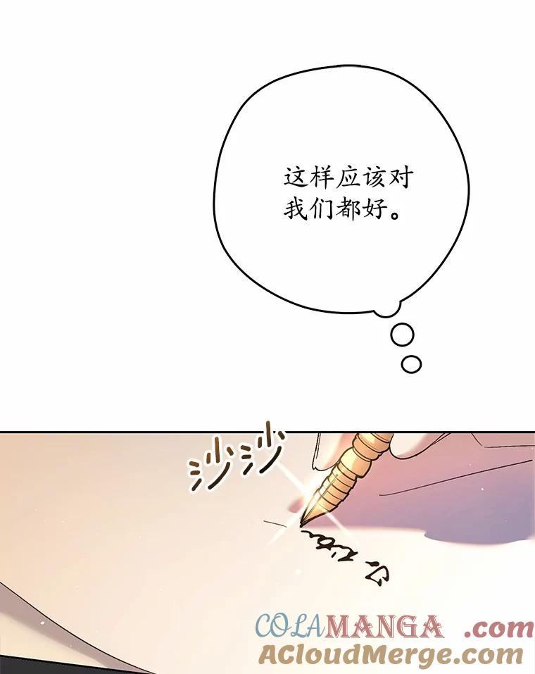 《男主被配角抢走了》14.不速之客 第65页