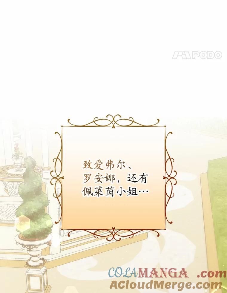 《男主被配角抢走了》14.不速之客 第45页
