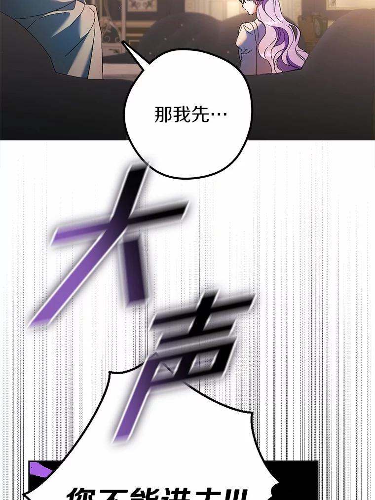 《男主被配角抢走了》14.不速之客 第100页