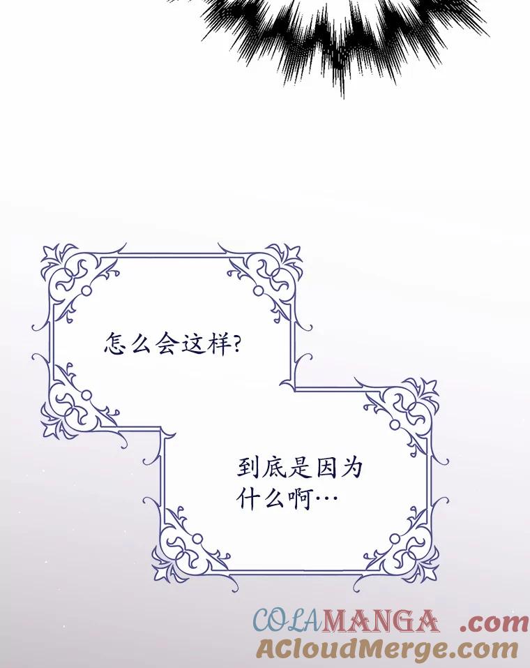 《男主被配角抢走了》14.不速之客 第73页