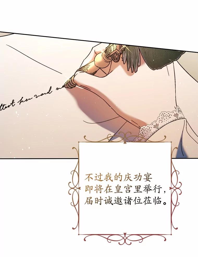 《男主被配角抢走了》14.不速之客 第52页