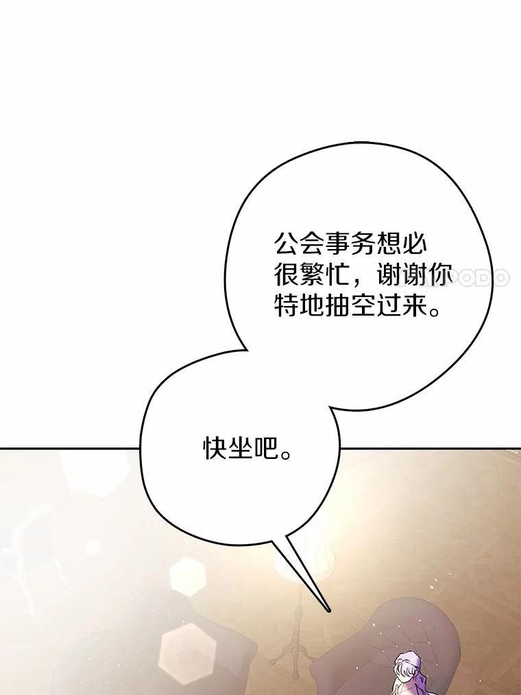 《男主被配角抢走了》14.不速之客 第88页